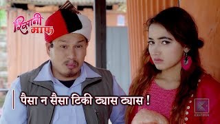 पैसा न सैसा टिकी ट्यास ट्यास [upl. by Loux]