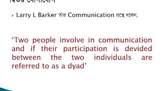 Definition of Dyadic Communication [upl. by Anastos]