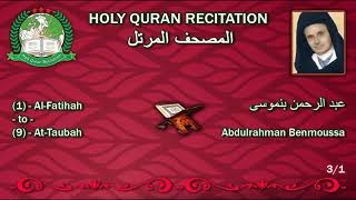 Holy Quran Complete  Abdulrahman Benmoussa 31 عبد الرحمن بنموسى [upl. by Mona]