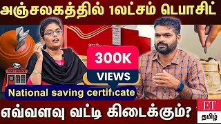 National saving certificateல் முதலீடு என்ன நன்மைகள் கிடைக்கும் [upl. by Kalb]