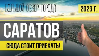 САРАТОВ Большой обзор Что посмотреть куда сходить все достопримечательности [upl. by Far]