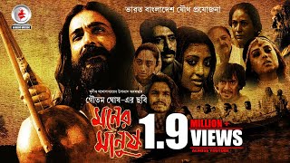 Moner Manush I মনের মানুষ I Bangla Movie I Prosenjit I Chanchal Chowdhury I Raisul Islam Asad [upl. by Bidle]