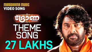 Drona Theme Song  Drona  Kaithapram  Deepak Dev  Mammootty  Nithinraj  Sreekumar [upl. by Poulter]