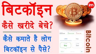 bitcoin explained in hindi  bitcoin account kaise banaye  bitcoin kaise kharide aur beche  zebpay [upl. by Nidnarb]