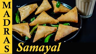 Onion Samosa Recipe in Tamil  Tea Kadai Samosa Recipe in Tamil  Vengaya Samosa [upl. by Cochrane]