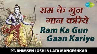 Ram Ka Gun Gaan Kariye  राम का गुण गान करिये  राम भजन  Pt Bhimsen Joshi Lata Mangeshkar [upl. by Eatnuhs]