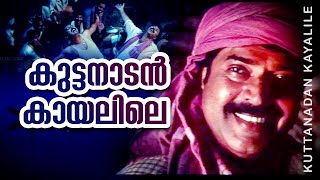 Kuttanadan Kaayalile  Kazhcha  Mammootty  Manoj K Jayan  Yash [upl. by Essile]