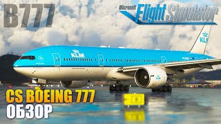 MSFS2020  CS Boeing B777200ER Честный Обзор [upl. by Nunnery189]