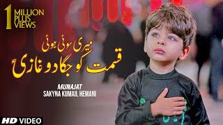 Munajat Mola Abbas  Meri Soyi Hoyi Qismat  Sakyna Kumail  TNA Records [upl. by Euqinahc]