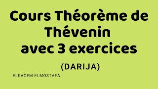 Théorème de Thévenin avec 3 exercices quotDARIJAquot [upl. by Anear]