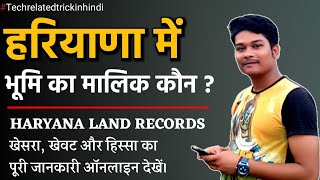 Haryana Land Records Jamabandi Nakal फर्द खेवटखेसरा और हिस्सा Online 2021 [upl. by Domenic344]