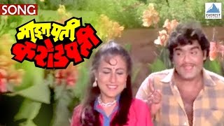 Tuzi Mazi Jodi Jamli  Maza Pati Karodpati  Romantic Marathi Songs  Ashok Saraf Kishore Shahane [upl. by Herrick]