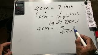 2cm kitna hota hai  Maths  Hindi [upl. by Erapsag]