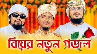 বিয়ের নতুন গজল2023 । Tawhid Jamil । Kalarab । Bangla Wedding Song [upl. by Tippets]