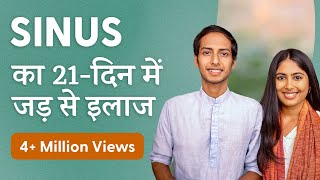 साइनस का 21दिन में जड़ से इलाज  Sinus Treatment in 21 Days [upl. by Liw]