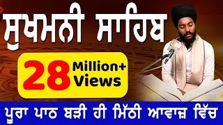 SUKHMANI SAHIB  ਸੁਖਮਨੀ ਸਾਹਿਬ  FULL PATH  BHAI BIKRAMJIT SINGH  BREAKING NEWS PUNJAB [upl. by Olracnaig468]