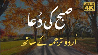 Subha Ki Dua  Listen it daily in the Morning [upl. by Raynold227]