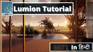 Lumion Tutorial for beginners in hindi  Day 1 [upl. by Amalee]