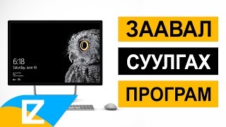 👑 Заавал суулгах ёстой 10 програм [upl. by Sadoff]