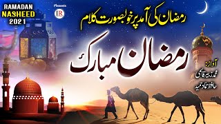 Ramadan Special Kalaam 2021 RAMZAN MUBARAK Hammad Hameed amp Zubair Qasmi Islamic Releases [upl. by Ellicul]