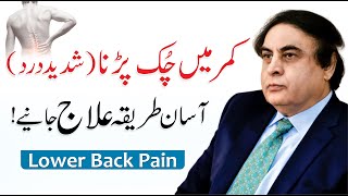 Back Pain Treatment  Kamar Dard Ka Ilaj In Urdu  Dr Khalid Jamil [upl. by Ilecara329]