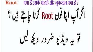 What is Root  and is it safe  Rooting Explained URDUHINDI [upl. by Alethia]