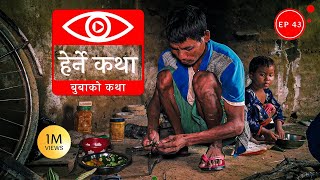 बुबाको कथा  Buwako Katha  Herne Katha EP43 [upl. by Jew]