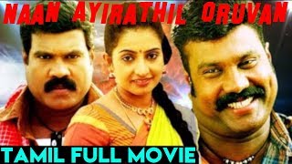 Oruvan 1999  Full Movie  Sarath Kumar  Pooja Batra  Devayani  Full HD [upl. by Eidarb785]