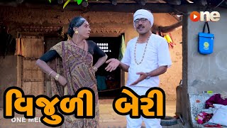 Vijuli Beri  Gujarati Comedy  One Media  2021 [upl. by Aztiray]