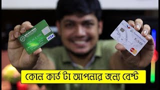 আপনার জন্য কোন কার্ড টা ভাল হবে  visa card or mastercard card is best for You [upl. by Annawt600]