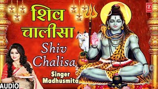 शिव चालीसा Shiv Chalisa I MADHUSMITA I New Latest Shiv Bhajan I Full Audio Song [upl. by Proffitt]