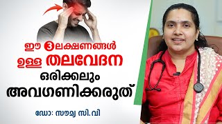 ഈ രീതിയിലുള്ള തലവേദന ഒരിക്കലും അവഗണിക്കരുത്  Headache Malayalam [upl. by Arekat244]