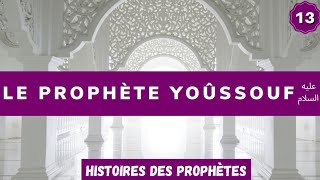 13 Le Prophète Youssouf Joseph  14 [upl. by Aicinoid]