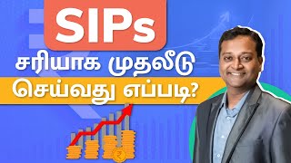 SIPs உண்மையில் நல்லதா கூடுதல் வருமானத்திற்கு SIP செய்வது எப்படி  SIP Tamil  Mutual Funds Tamil [upl. by Newo238]