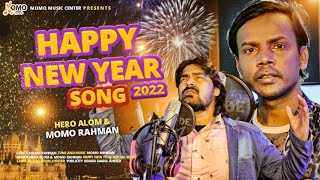 Happy New Year 2022 Song l Hero Alom l Momo Rahman l Hero Alom New Song  Hero Alom Official [upl. by Sivraj]