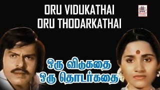 Oru Vidukathai Oru Thodarkathai Tamil Movie  Shoba [upl. by Bradan]