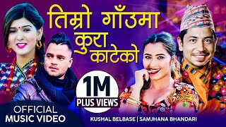 Timro Gauma Kura Kateko by Kushal Belbase amp Samjhana Bhandari Ft Prakash Saput Anjali Adhikari Song [upl. by Itsym]