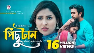 Pichutan  পিছুটান  Apurba  Mehazabien  Bangla New Natok 2019  Eagle Premier Station [upl. by Kcod930]