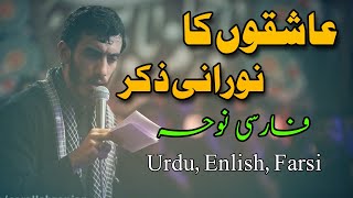 Tasbeeh Hazrat fatima  Farsi Noha Urdu amp English subs amp lyrics [upl. by Darryn]