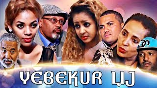 Yebekur Lij  Ethiopian Films ethiopia ethiopianmovie [upl. by Pyszka537]