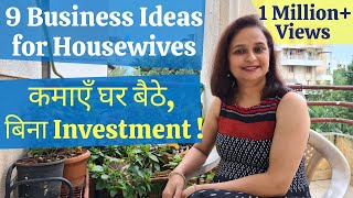 9 Business Ideas for Women  Work from home with no investment  ज़्यादा पढ़ाई की भी ज़रूरत नहीं [upl. by Deeanne52]