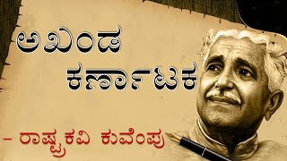 AKHANDA KARNATAKA  1st PUC  KANNADA POEM EXPLAINED  bca lst sem  akanda Karnataka [upl. by Aneres499]