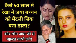 How Rekha Made Jaya Bachchan Mentally ill With Complete Planning  Even Today She is Taking Revenge [upl. by Airrotal]