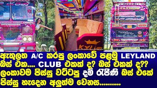 Dham rejina bus New Update  හැමෝම හොයපු බස් එක දම් රැජිණි KYLIE [upl. by Spooner]