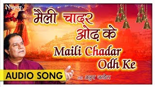 Maili Chadar Odh Ke मैली चादर ओढ़ के  Anup Jalota  New Ram Bhajan Hindi  Nupur Audio [upl. by Nnaul]