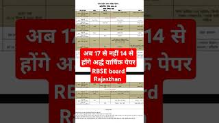 RBSE new half yearly exam time table 2024 25 Change in time table [upl. by Jack]