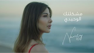 Nancy Ajram  Meshkeltak Alwahidi Official Lyric Video  نانسي عجرم  مشكلتك الوحيدي [upl. by Arica]