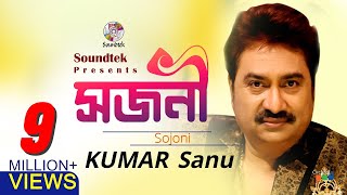 Kumar Sanu  Sojoni  সজনী  Lyrical Video  Soundtek [upl. by Nylorak]