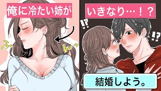 【恋愛】血の繋がっていない弟姉「俺は養子なんだろ？」⇒能天気な姉ちゃんの一言で結婚。俺は本当の家族になった【告白馴れ初め】 [upl. by Averat573]