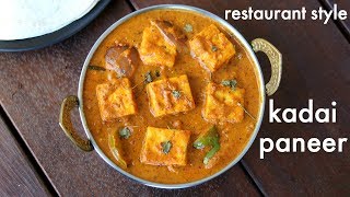 kadai paneer recipe  restaurant style  कढ़ाई पनीर की रेसिपी  karahi paneer [upl. by Oriel]